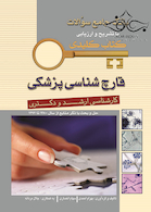 بانک جامع سوالات قارچ شناسی پزشکی