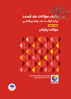 بانک سوالات هدفمند زبان ارشد علوم پزشکی جلد دوم