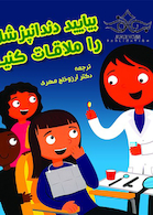 بیایید دندانپزشک را ملاقات کنیم!