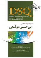 DSQ مجموعه سوالات تفکیکی بی حسی موضعی مالامد 2013