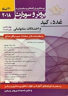 برونر سودارث 2018 داخلی جراحی جلد 12 (غدد ، کبد و اختلالات متابولیکی)