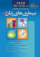 بیماری های زنان برک و نواک 2020 جلد2