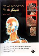 برگزیده ای از فصول تغییر یافته کامینگز2015