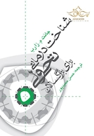 شناخت درمانی تحولی برای بزرگسالان