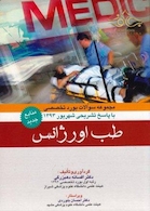 مجموعه سوالات بورد تخصصی با پاسخ تشریحی شهریور 1393