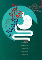 بورد و ارتقاء موضوعی رشته تخصصی طب اورژانس گوارش و ریه کاردینال