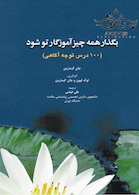 بگذار همه چیز آموزگار تو شود