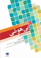 بانک آزمون بی هوشی میلر