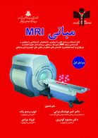 مبانی MRI
