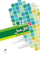 درسنامه جامع اتاق عمل (AQS)