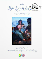 بیماری های زنان 2020 برک و نواک جلددوم تمام رنگی