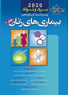 بیماری های زنان برک و نواک 2020 جلد1
