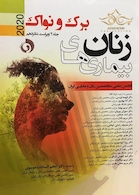 بیماری های زنان 2020 برک و نواک  جلد دوم