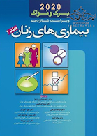 بیماری های زنان برک و نواک 2020 جلد2