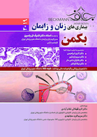 بیماری های زنان و زایمان بکمن 2019  BECKMANN AND LINGS