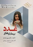 بیماری های غدد Effortless Medicine ویرایش 98