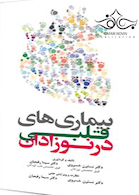 بیماری های قلبی در نوزادان