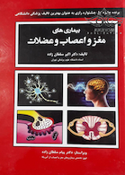 بیماری های مغز و اعصاب و عضلات