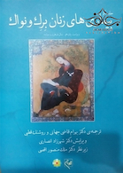 بیماریهای زنان برک و نواک جلد1و2  