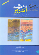 بیماریهای پوست اندروز