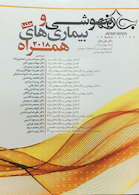 بیهوشی و بیماری  های همراه 2018 جلد 1و2