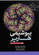 بیوشیمی هارپر 2019