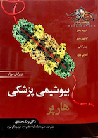 بیوشیمی پزشکی هارپر 2015