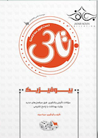 تاس بیوفیزیک