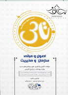 تاس اصول و مبانی سازمان و مدیریت