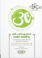 تاس مدیریت مالی و اقتصاد سلامت