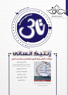 تاس ژنتیک انسانی