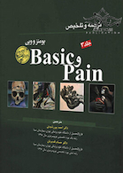 ترجمه و تلخیص Basic & Pain یومنز و وین جلد3 2017