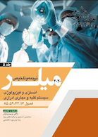 ترجمه و تلخیص میلر 2020 جلد5 انستزی و فیزیولوژی سیستم کلیه و مجاری ادراری فصول 85-59-42-17
