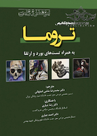 ترجمه و تلخیص تروما یومنز و وین به همراه تست های بورد و ارتقاء 2017