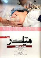 ترجمه و تلخیص میلر 2015 جلد4