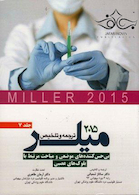 ترجمه و تلخیص میلر 2015 جلد7