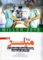 ترجمه و تلخیص میلر 2015 جلد9