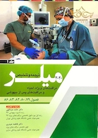 ترجمه و تلخیص مراقبت های ویژه احیاء و مراقبت های پس از بیهوشی جلد1 میلر 2020 فصول 79-80-82-83-86