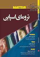 ترومای اسپاین راکوود 2020