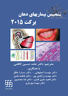 تشخیص بیماری های دهان برکت 2015 رنگی