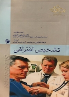 تشخیص افتراقی