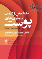 تشخیص و درمان بیماری های پوست هبیف 2017