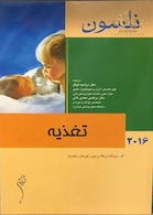 کتاب نلسون 2016 تغذیه