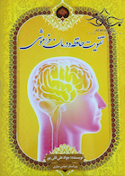 تقویت حافظه و درمان فراموشی