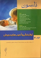 نلسون 2016 بیماریهای توانبخشی و آسیب های محیطی