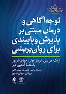 توجه آگاهی و درمان مبتنی بر پذیرش و پایبندی برای روان پریشی