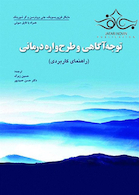 توجه آگاهی و طرح واره درمانی راهنمای کاربردی