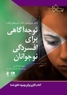 توجه آگاهی برای افسردگی نوجوانان کتاب کاری برای بهبود خلق شما