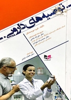 توصیه های دارویی