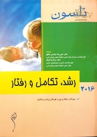 کتاب نلسون 2016 رشد، تکامل و رفتار